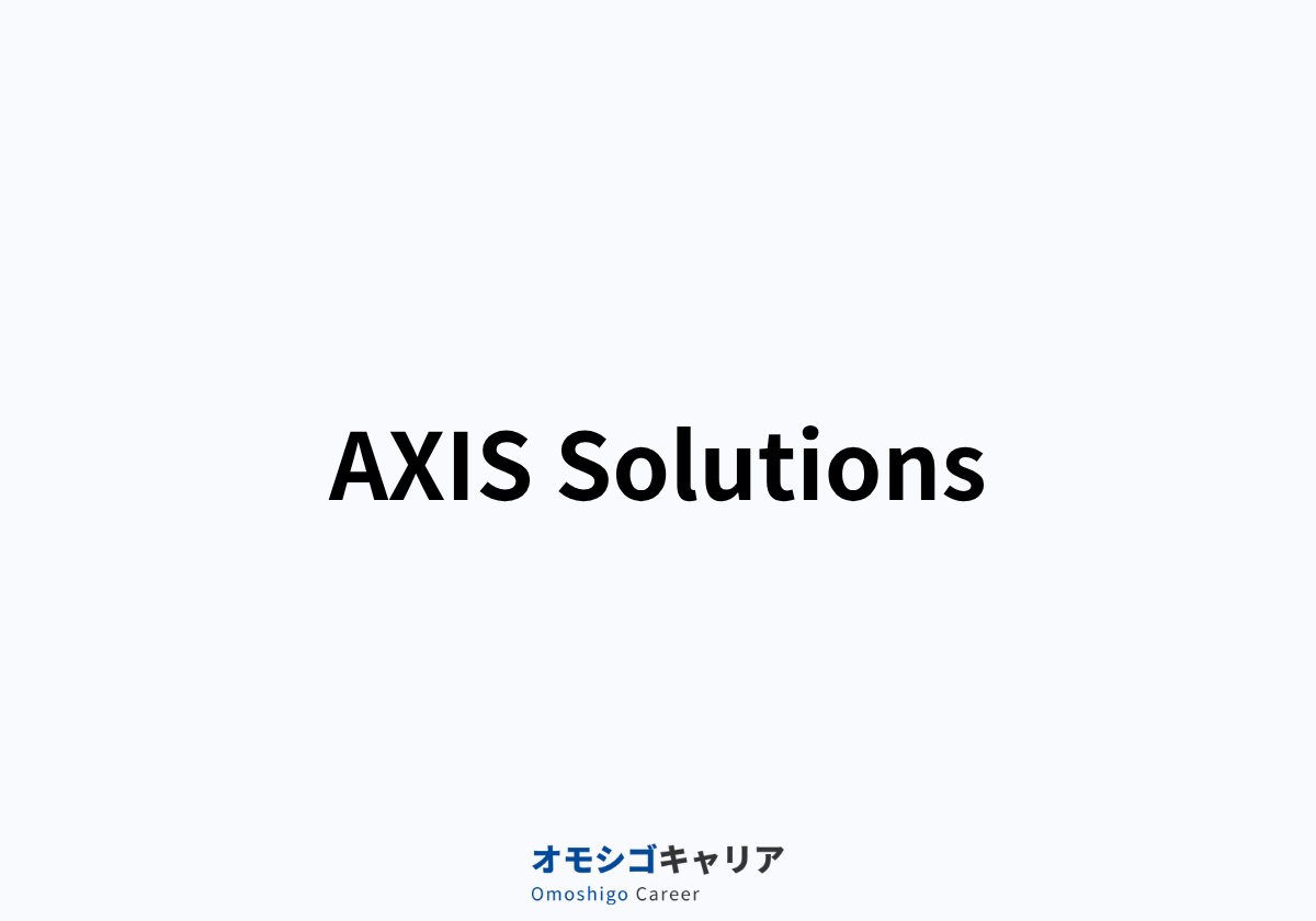 アクシスコンサルティング