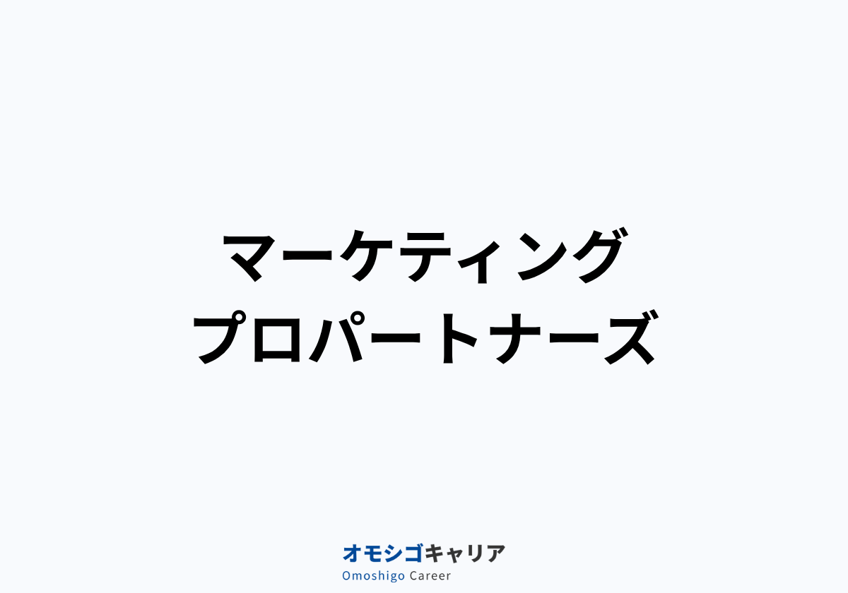 マーケティングプロパートナーズ