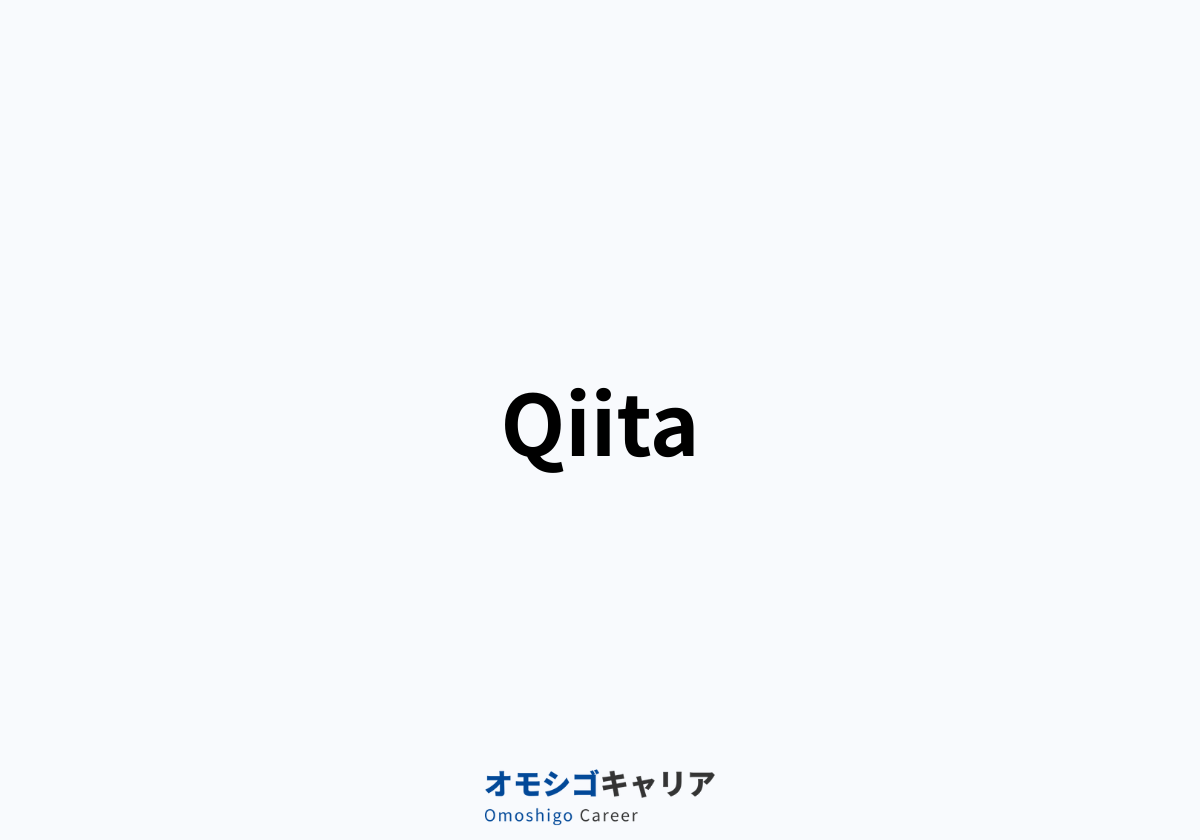 Qiita