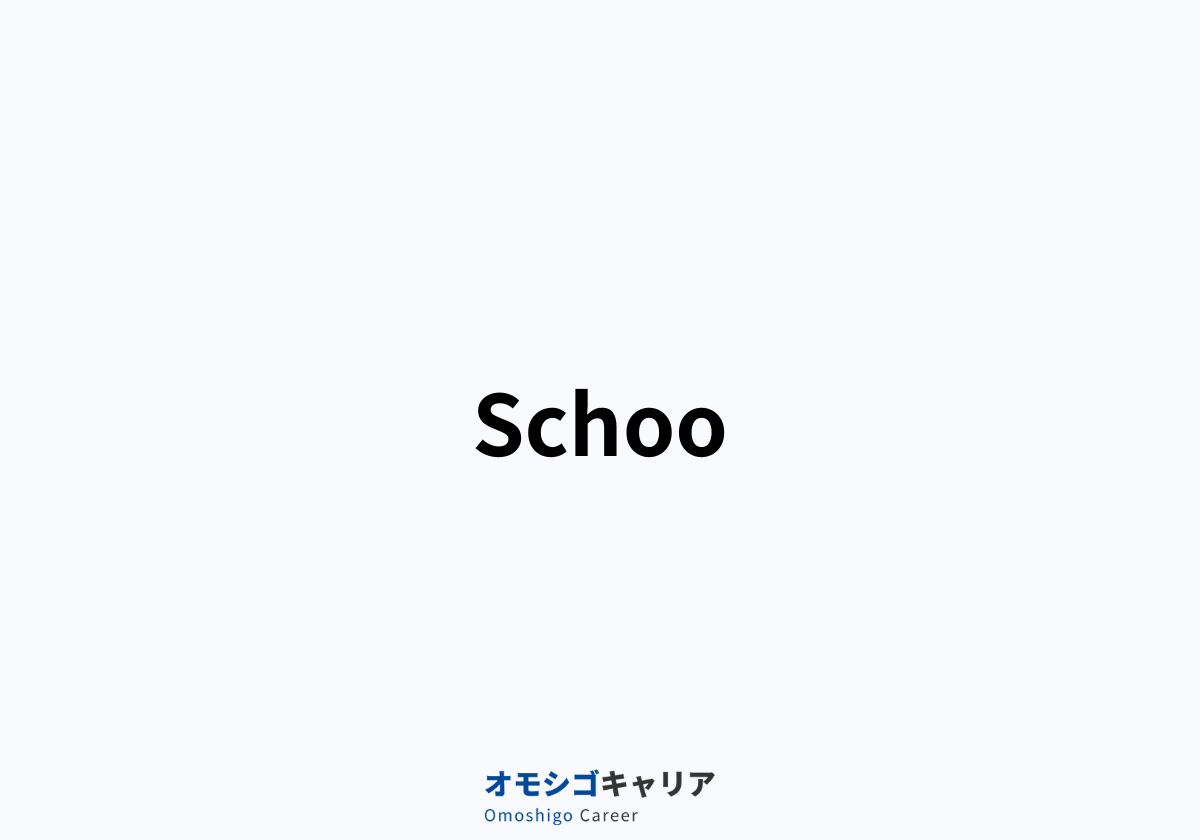 Schoo(スクー)