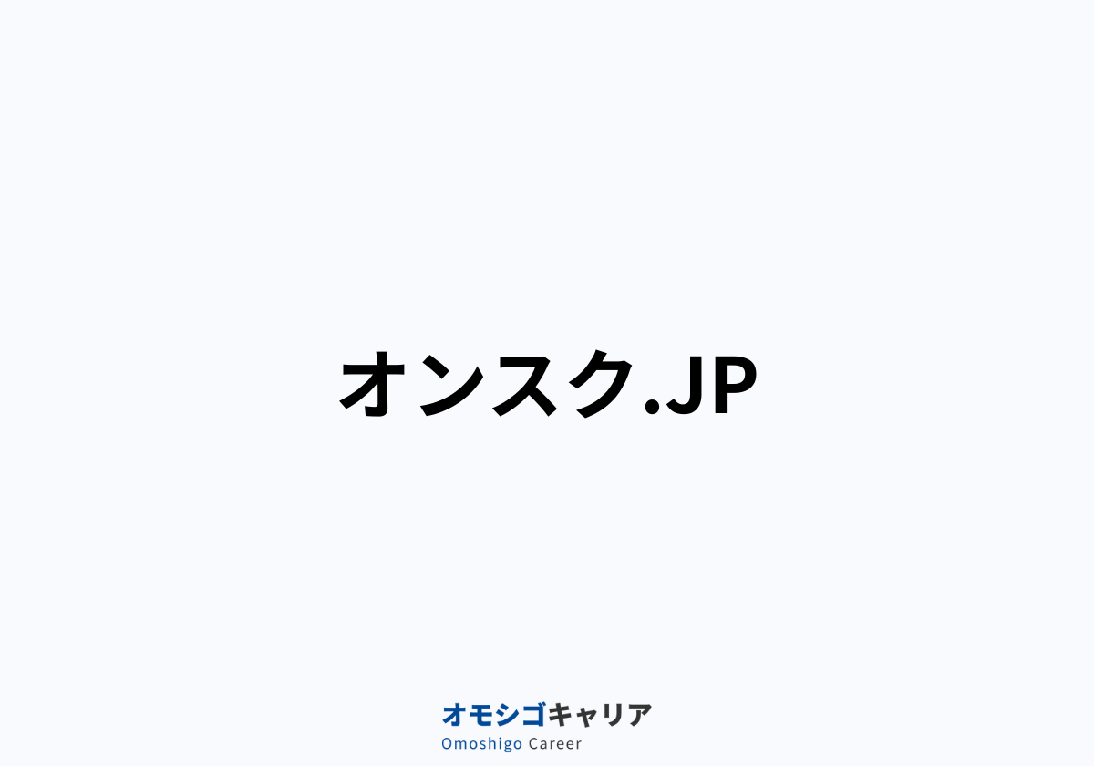 オンスク.JP