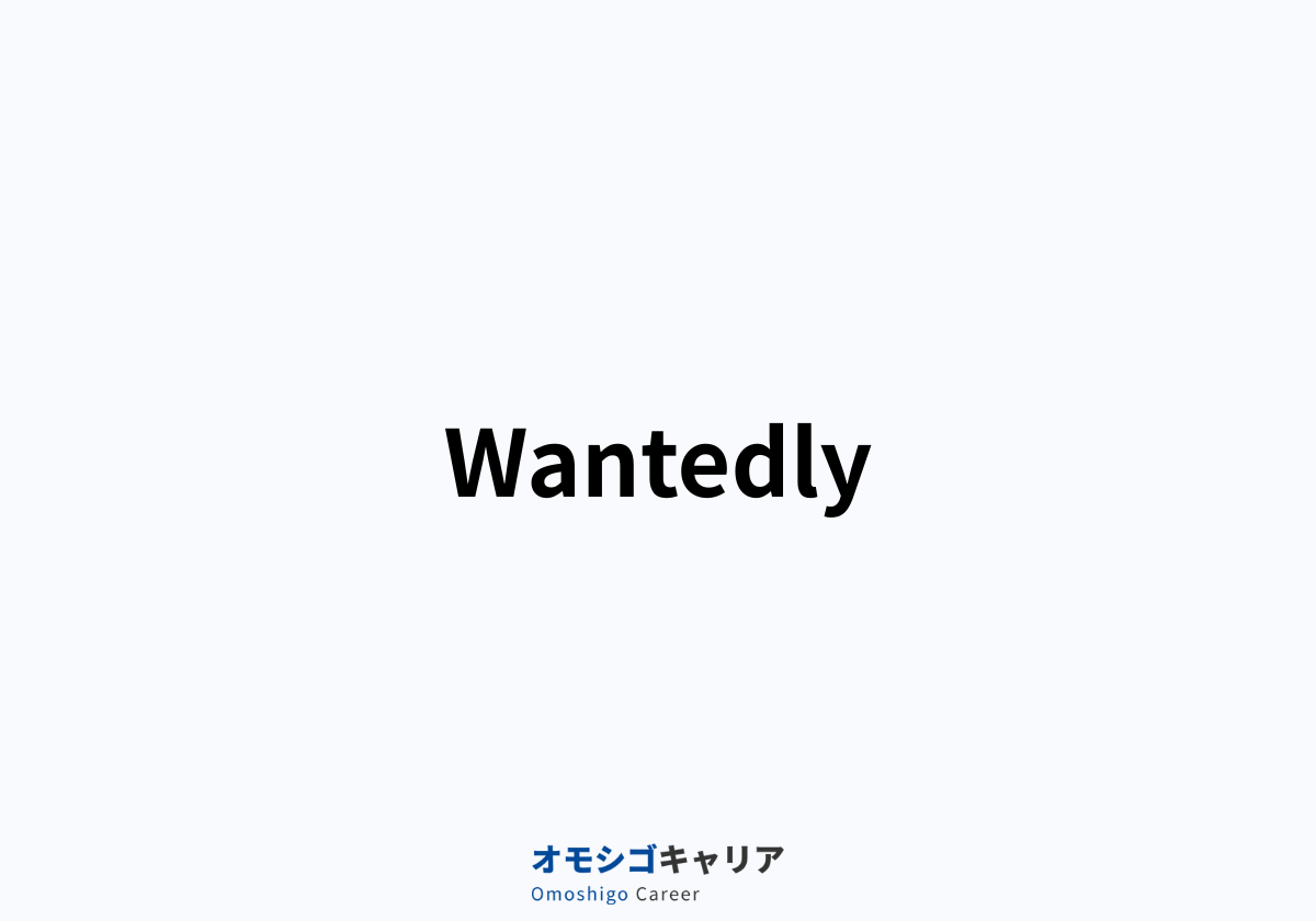 Wantedly (ウォンテッドリー)