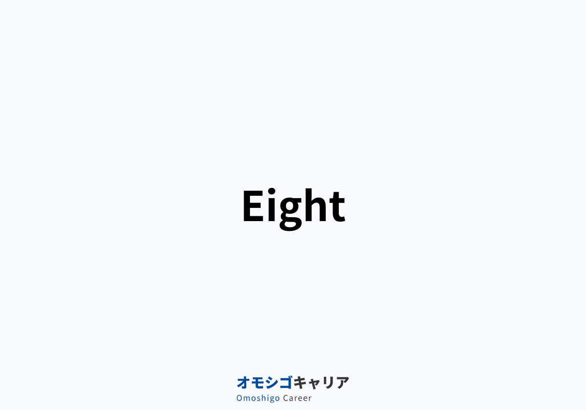 Eight (エイト)