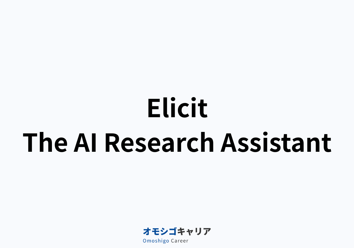 Elicit: The AI Research Assistant