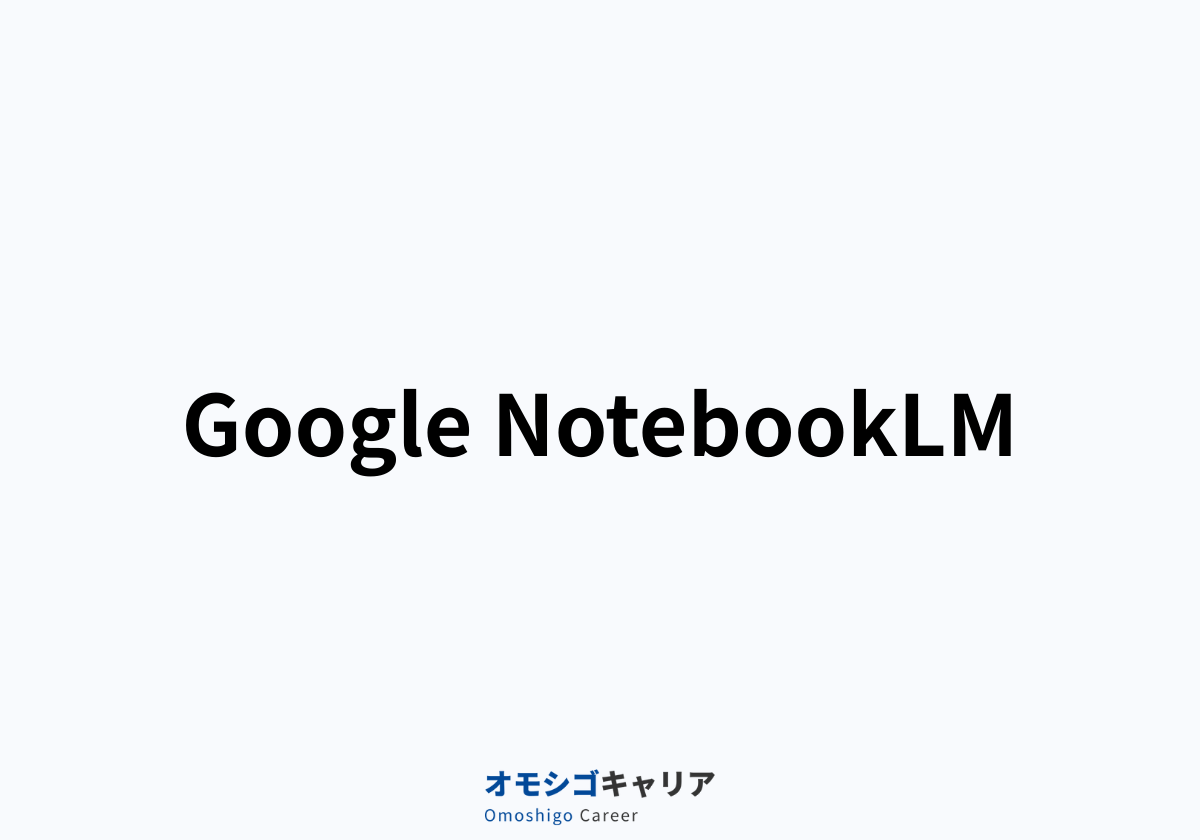 Google NotebookLM