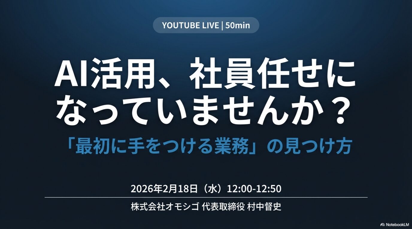 AI活用、社員任せで大丈夫？ ウェビナーで見つけた最初の一歩